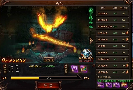 劍雨江湖劍池系統(tǒng)怎么升級(jí)
