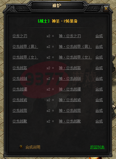 藍月傳奇神轉(zhuǎn)生裝備怎么合成
